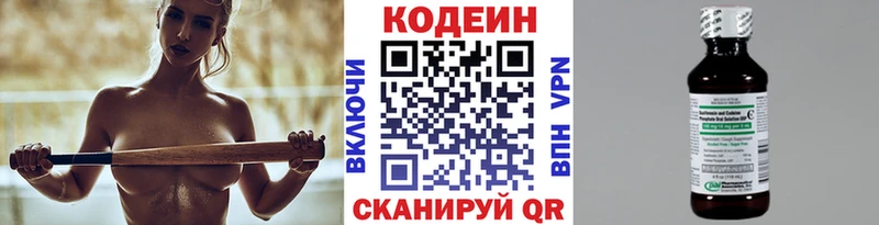 Codein напиток Lean (лин)  Камешково 